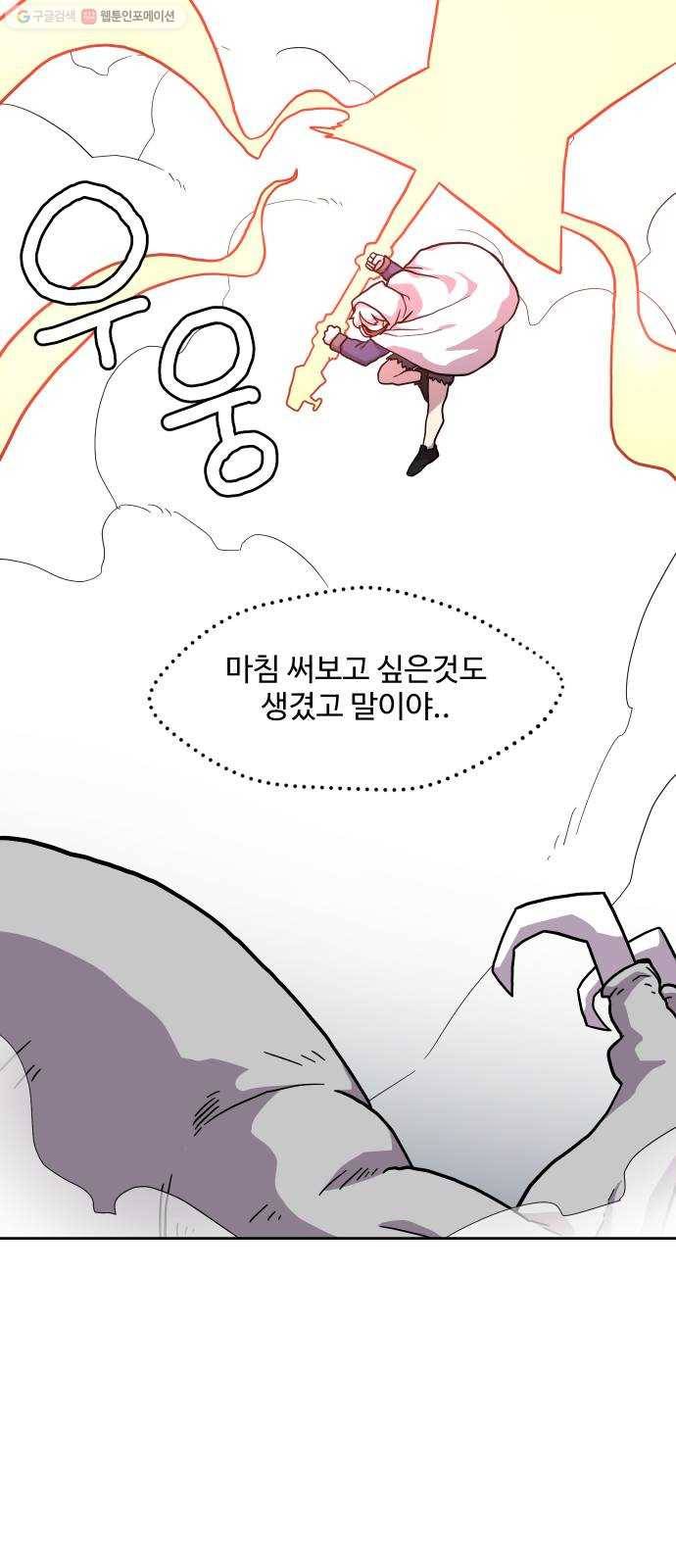 판타지 여동생! 88화 안개의 섬 3 7