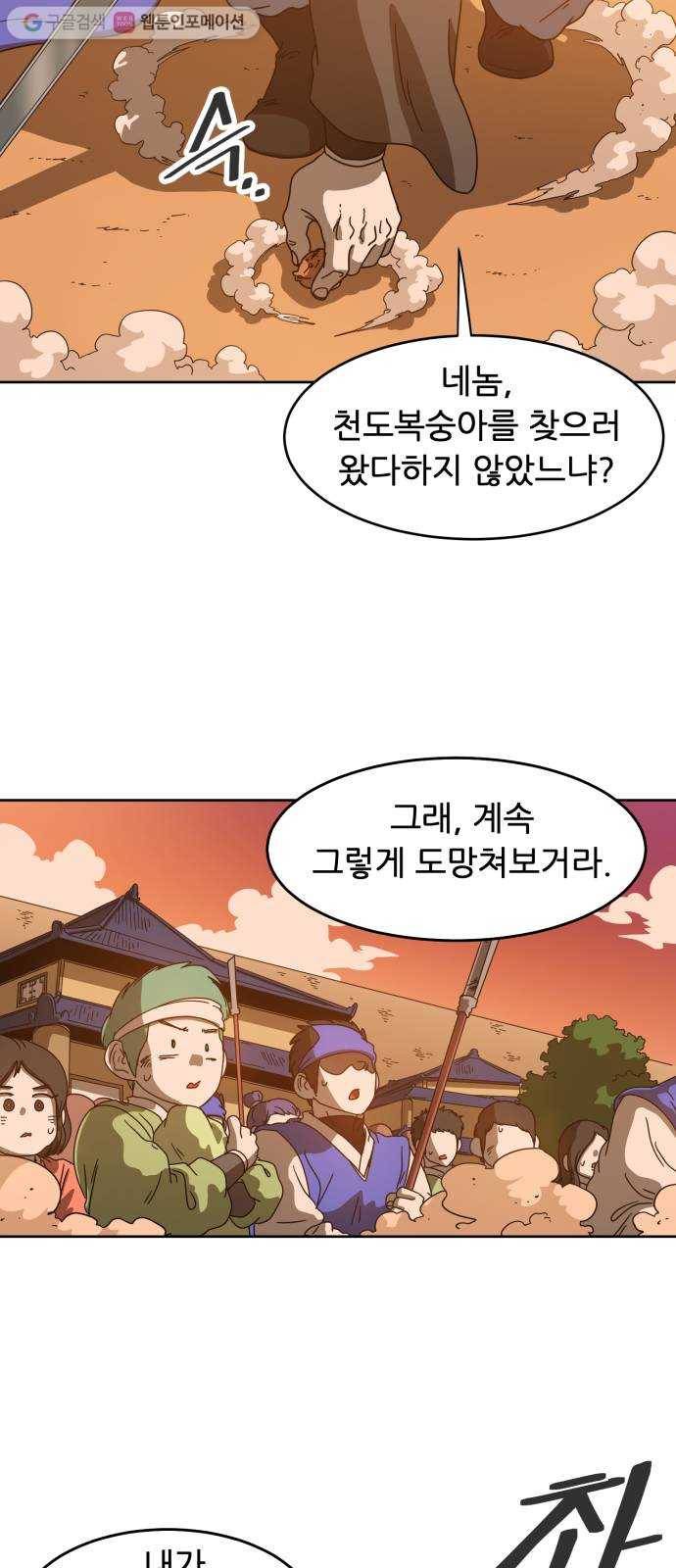 천도 5화 8