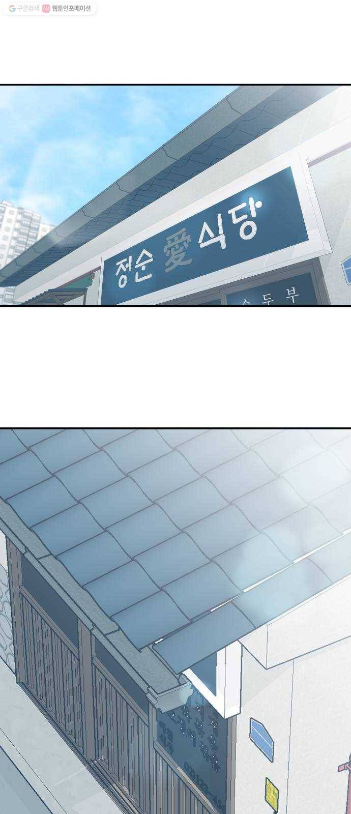 정순애 식당 마지막화 1
