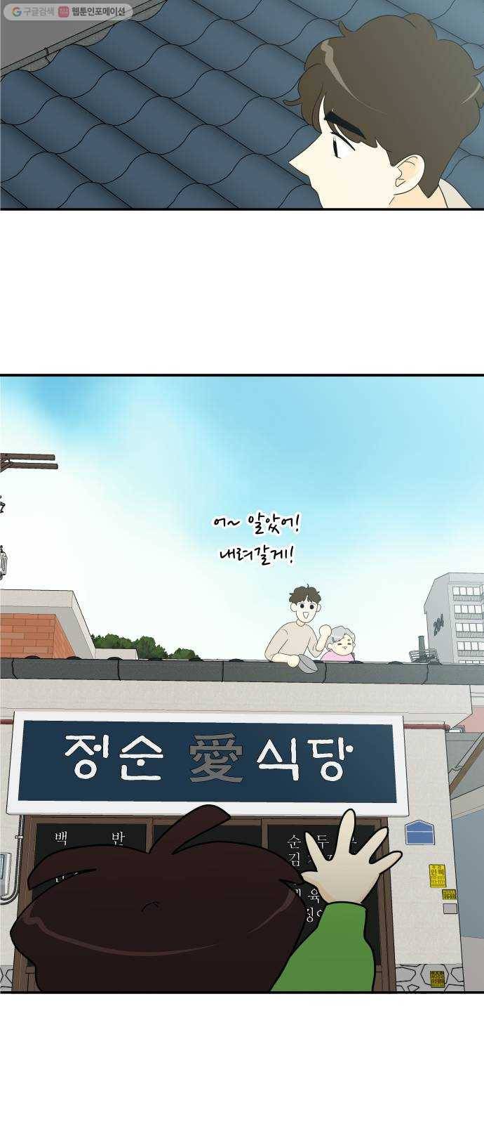 정순애 식당 마지막화 38