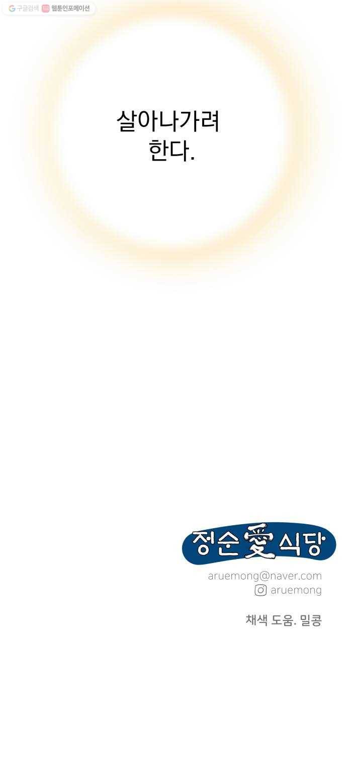 정순애 식당 마지막화 55