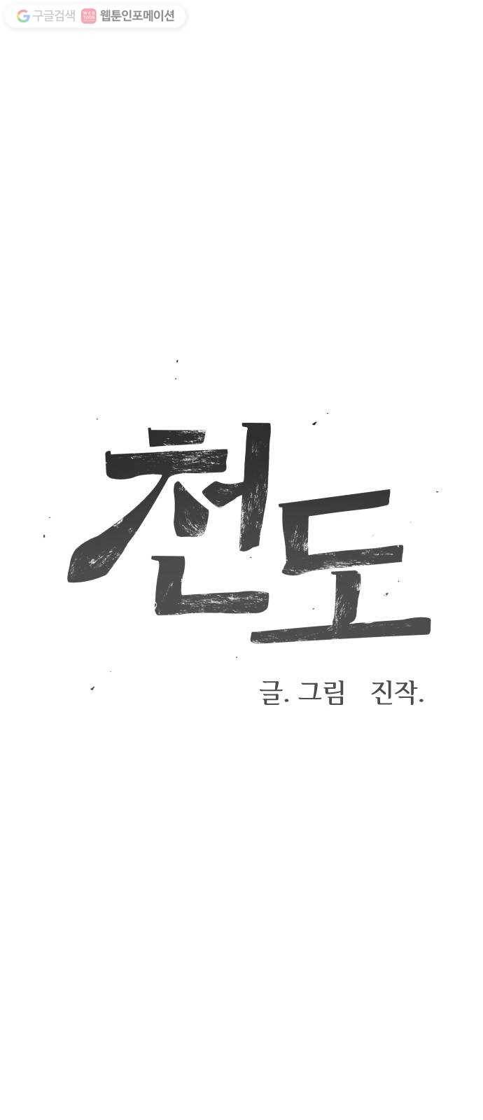 천도 14화 1