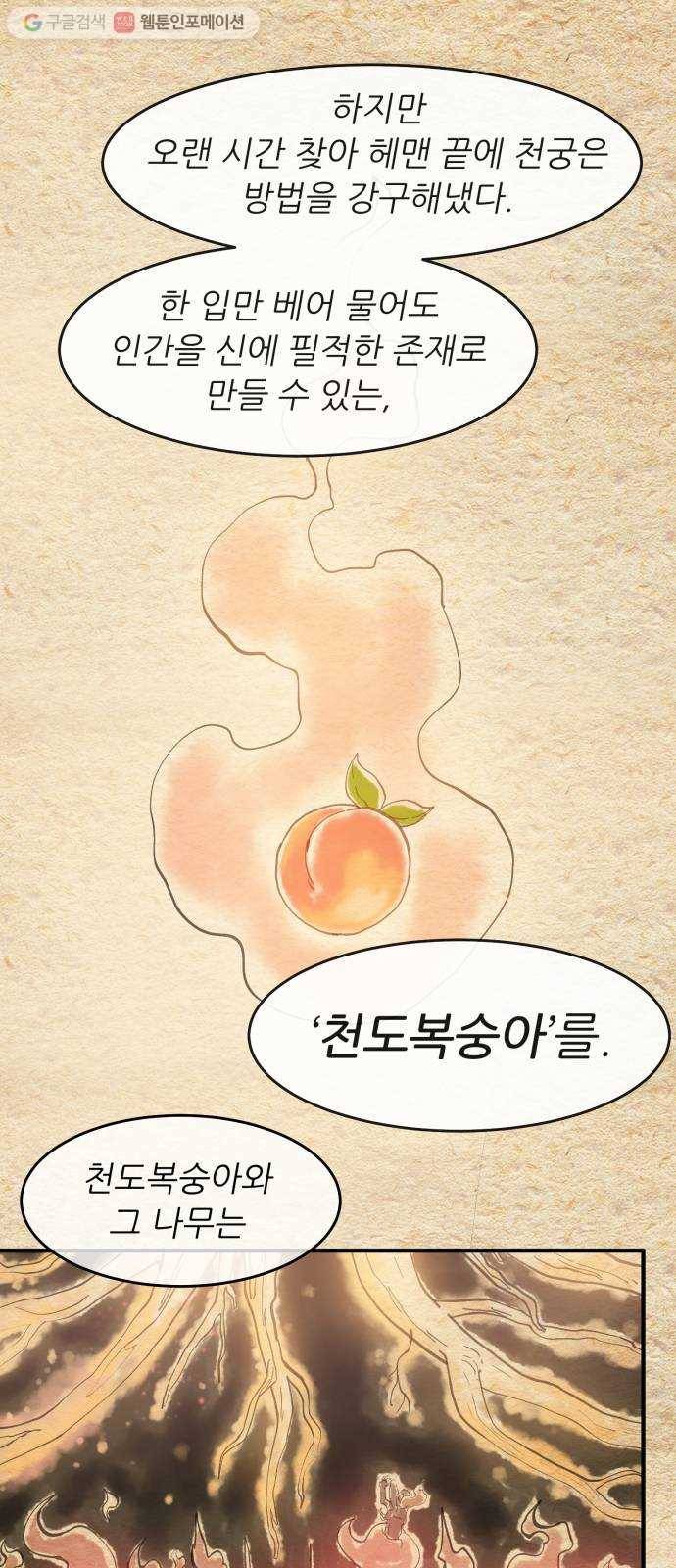 천도 14화 18
