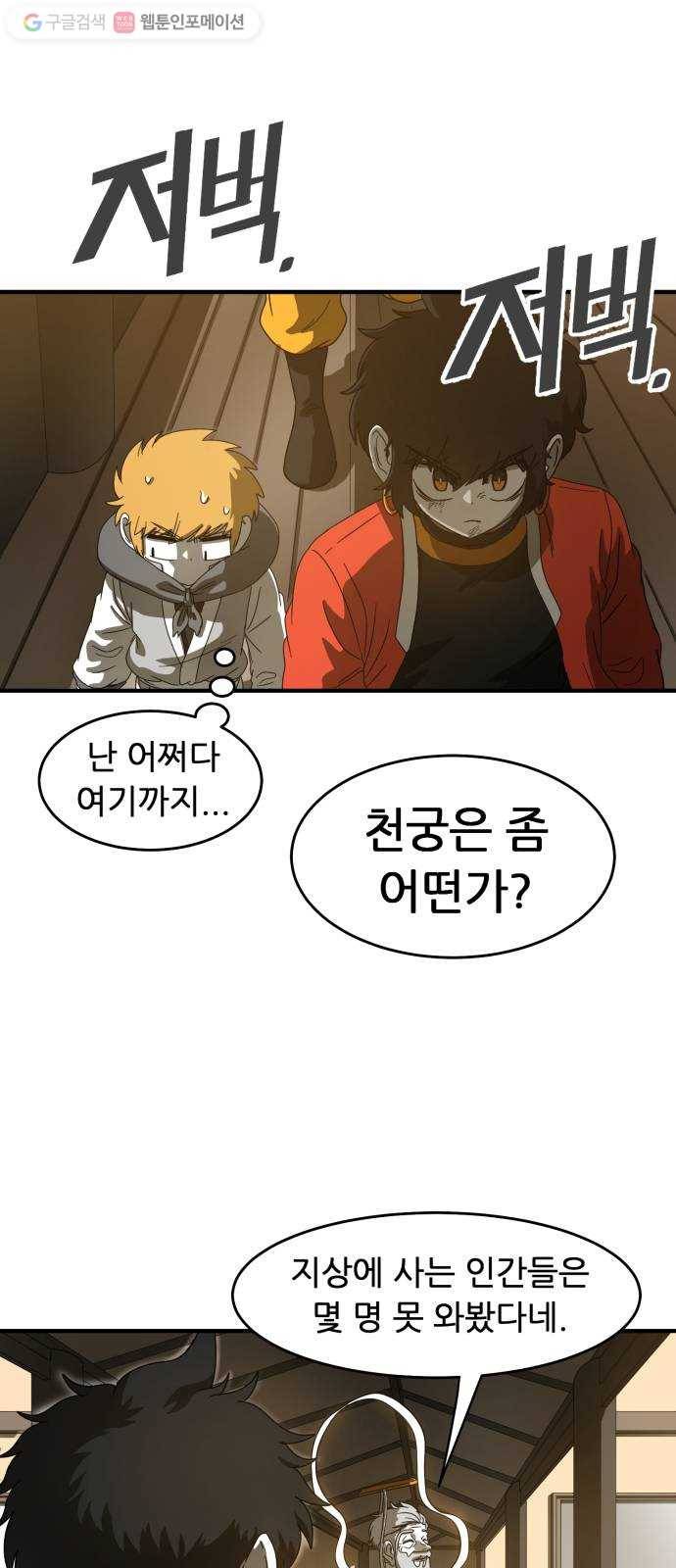 천도 14화 43