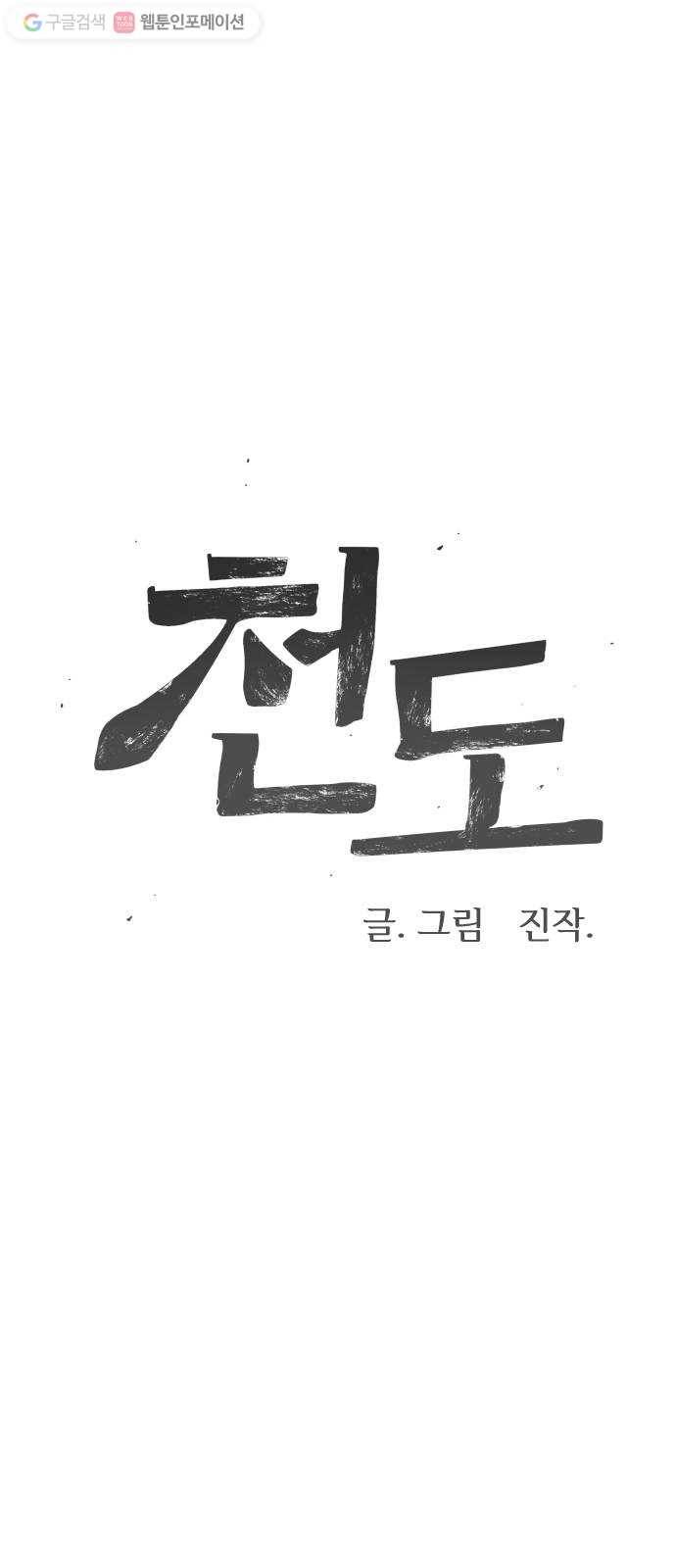 천도 18화 1