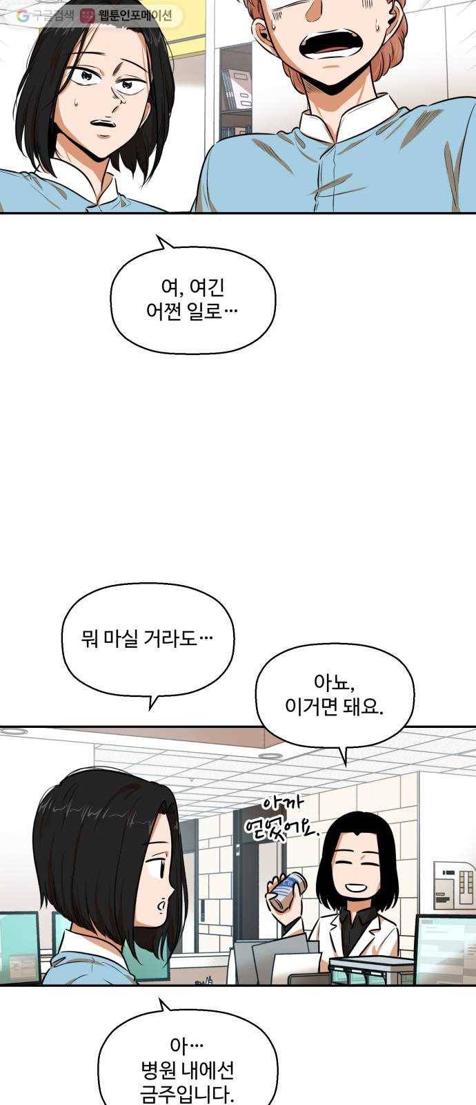 저승사자 출입금지 29화. 트라우마 (3) 2