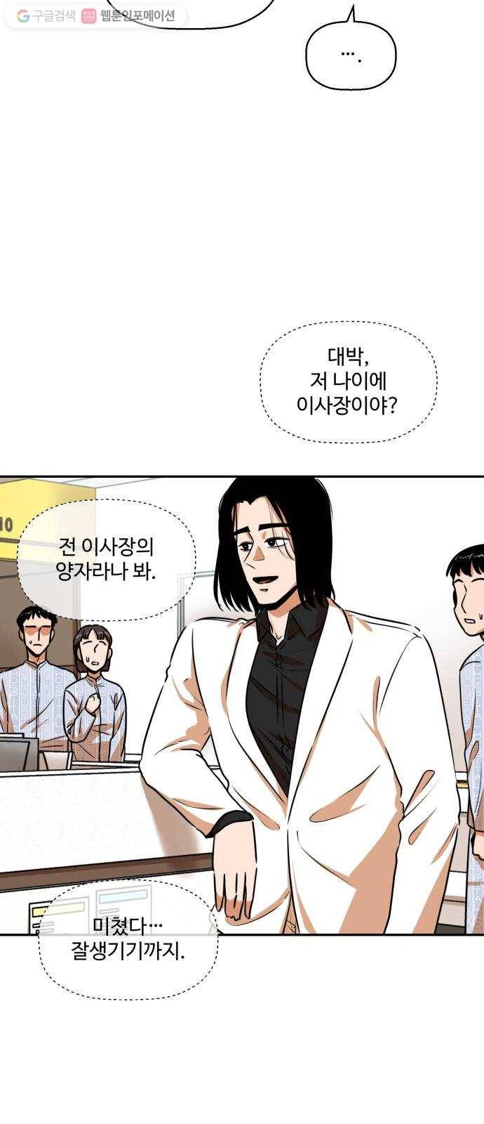 저승사자 출입금지 29화. 트라우마 (3) 3
