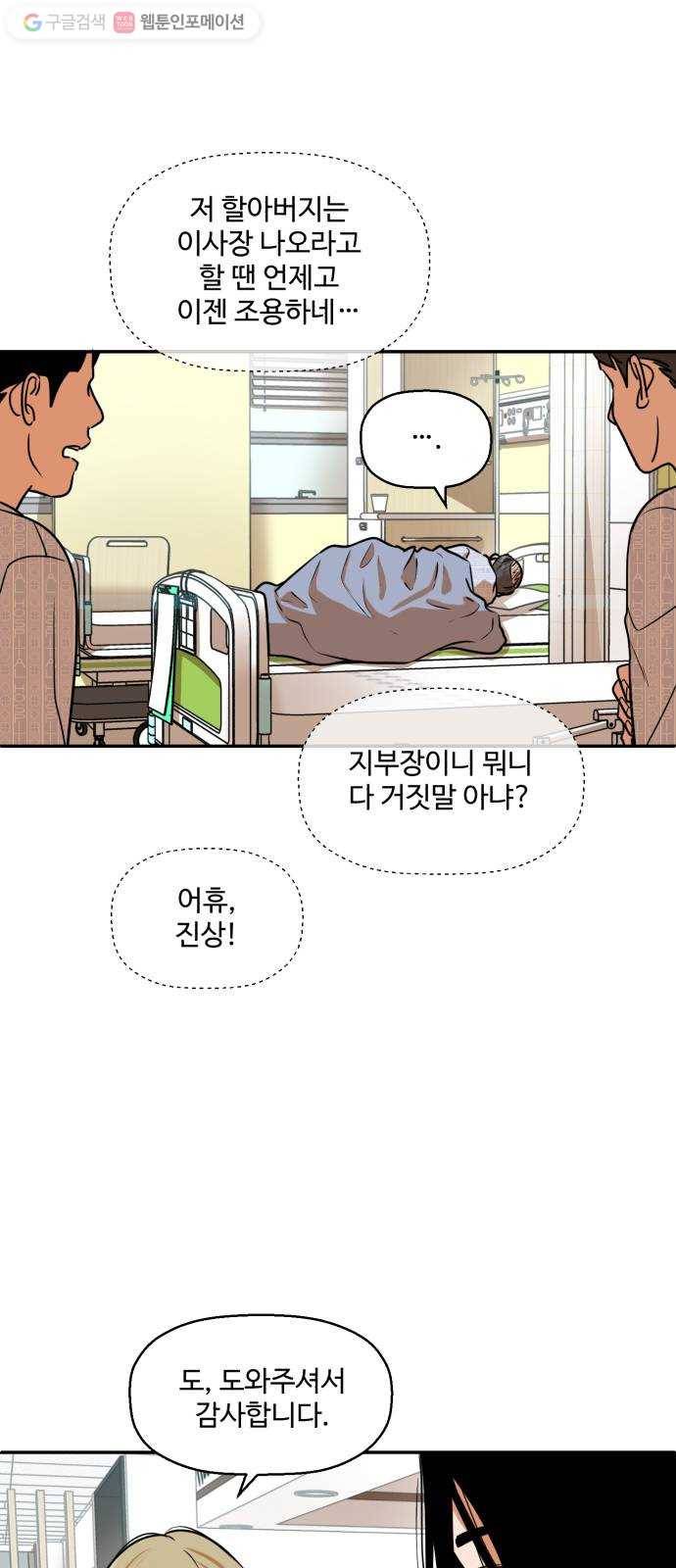 저승사자 출입금지 29화. 트라우마 (3) 4