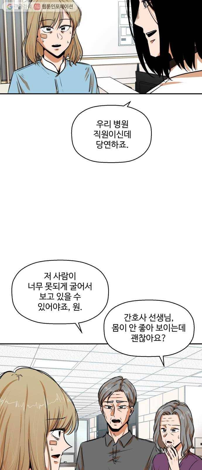 저승사자 출입금지 29화. 트라우마 (3) 5