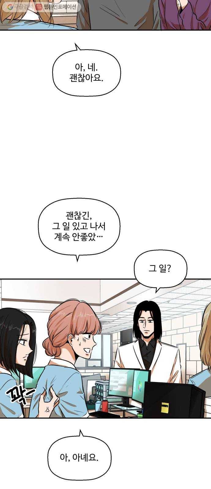 저승사자 출입금지 29화. 트라우마 (3) 6