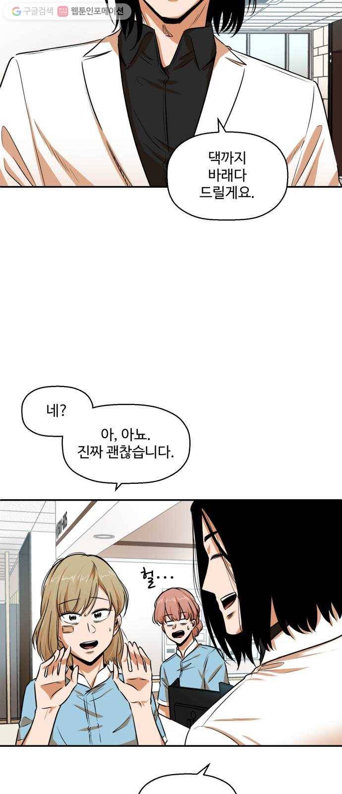 저승사자 출입금지 29화. 트라우마 (3) 8