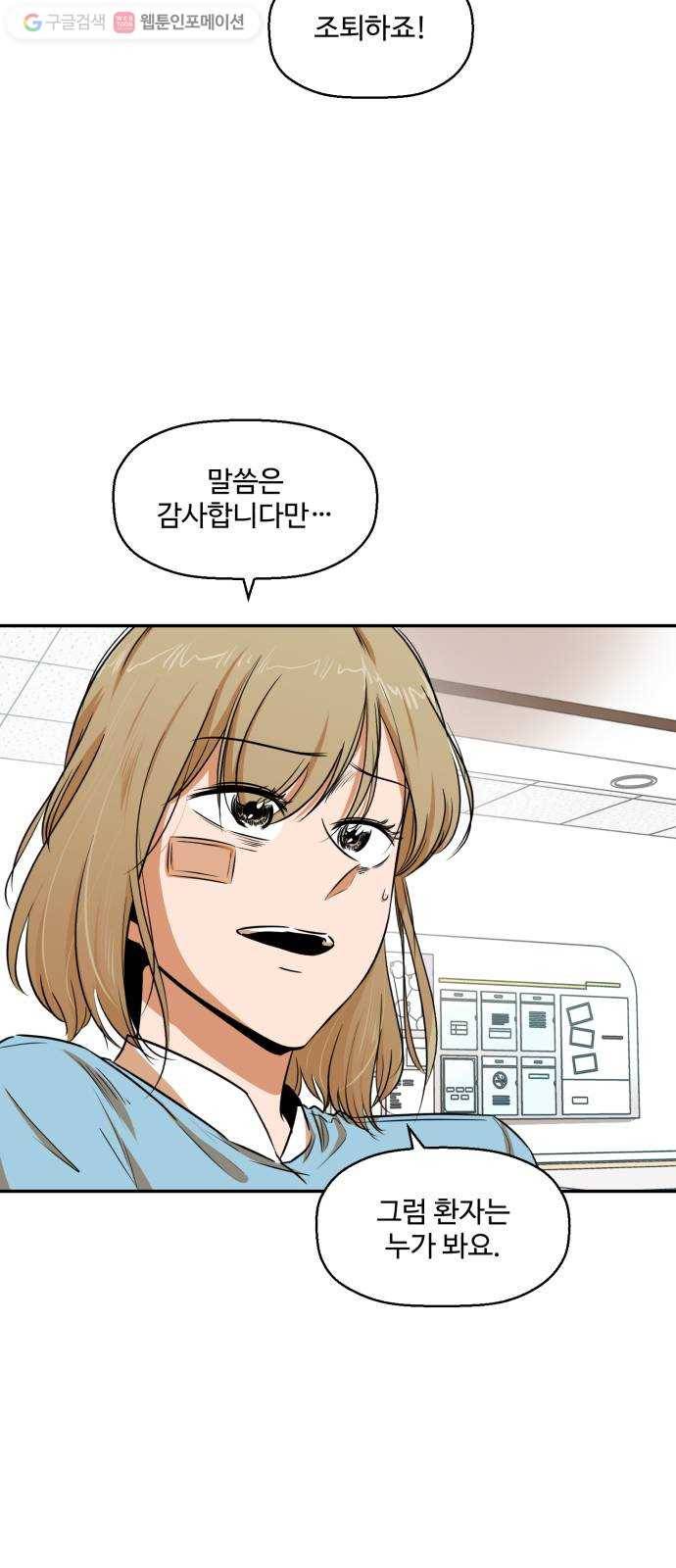 저승사자 출입금지 29화. 트라우마 (3) 9