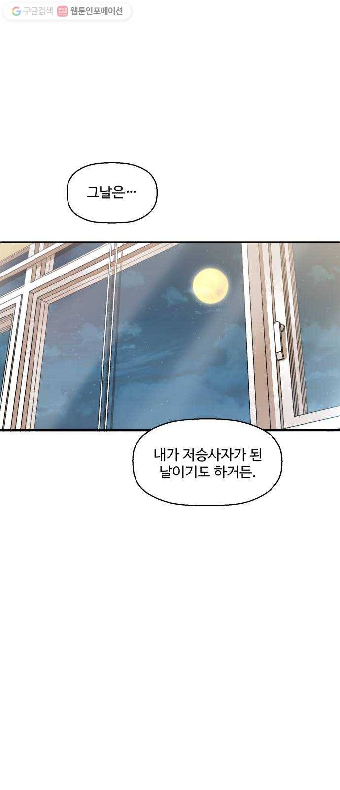 저승사자 출입금지 35화. 트라우마 (9) 1