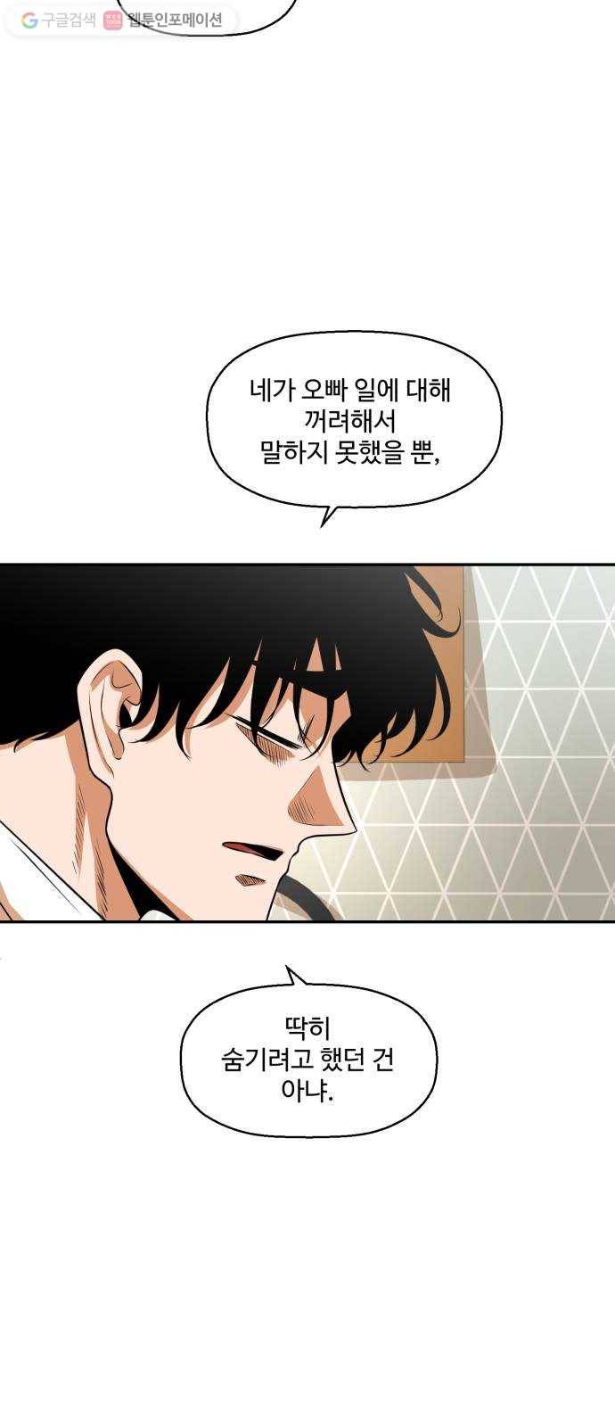 저승사자 출입금지 35화. 트라우마 (9) 3