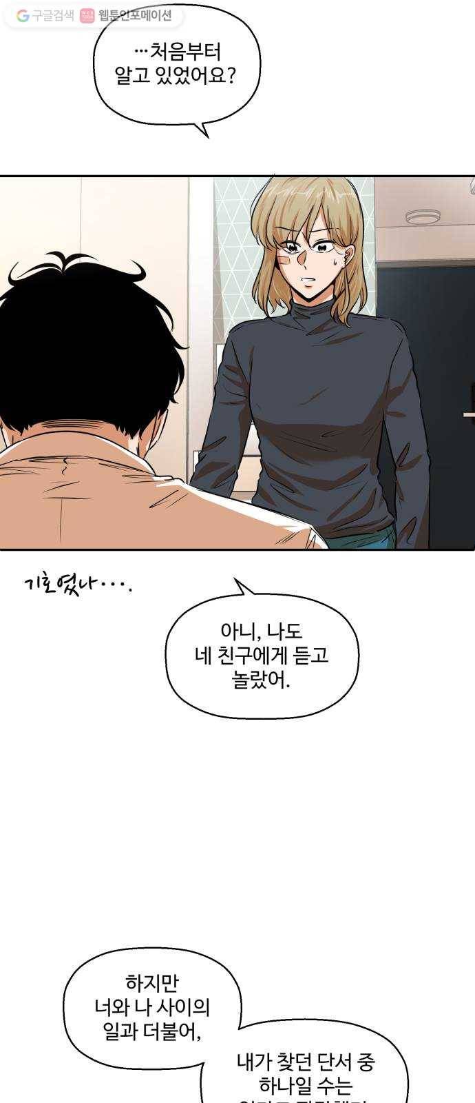 저승사자 출입금지 35화. 트라우마 (9) 4