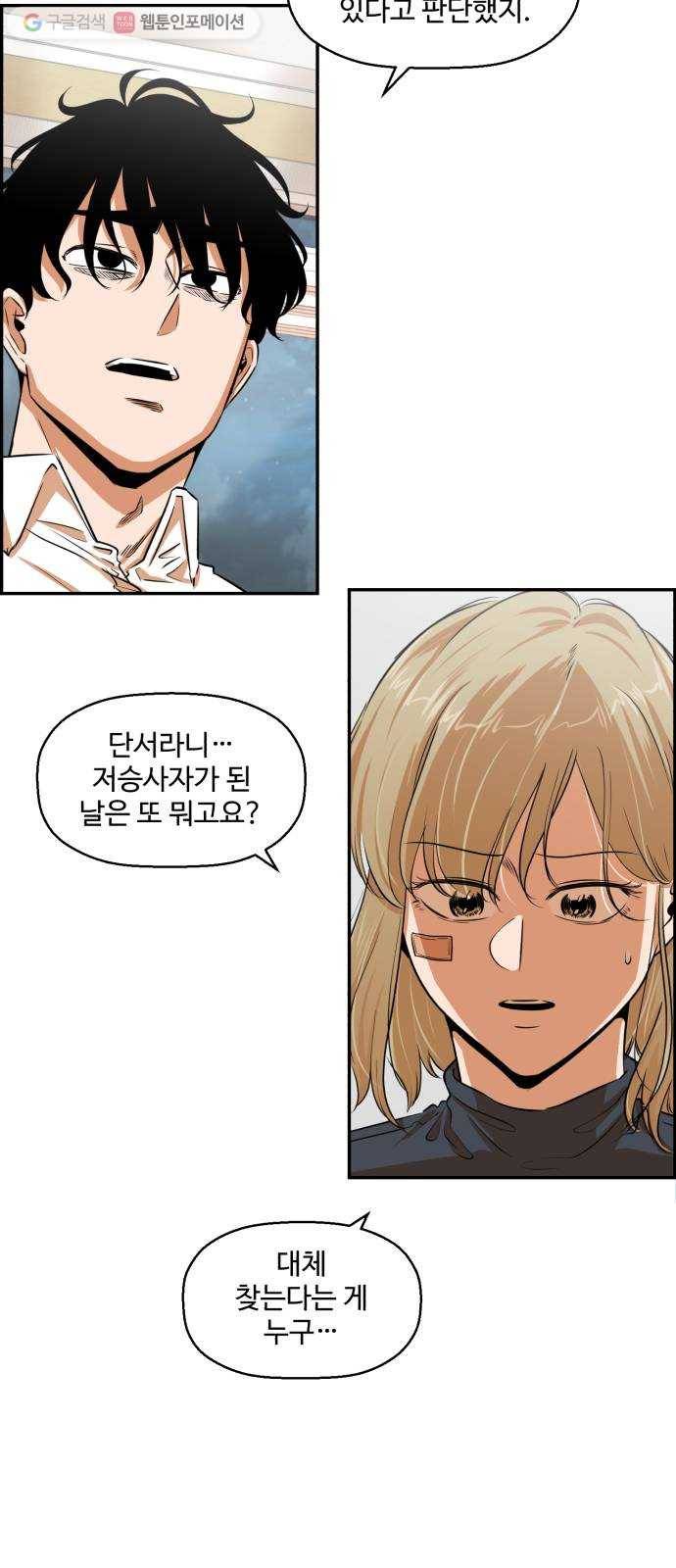 저승사자 출입금지 35화. 트라우마 (9) 5