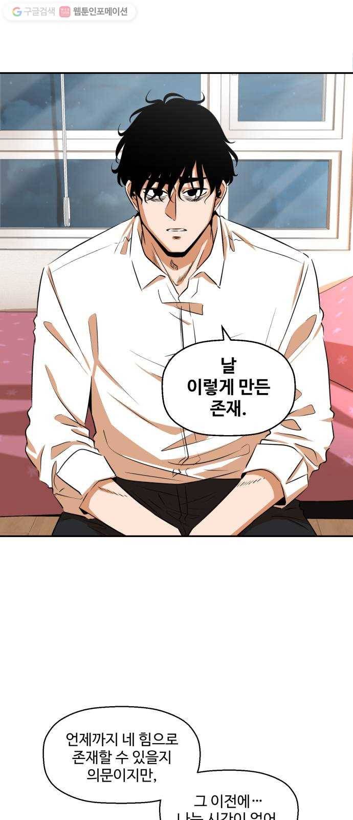 저승사자 출입금지 35화. 트라우마 (9) 6