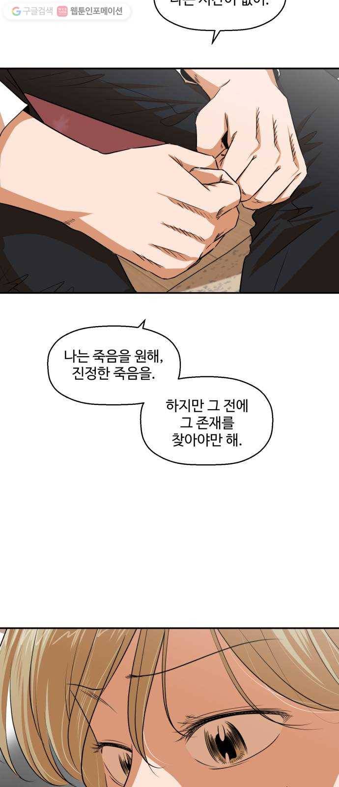 저승사자 출입금지 35화. 트라우마 (9) 7
