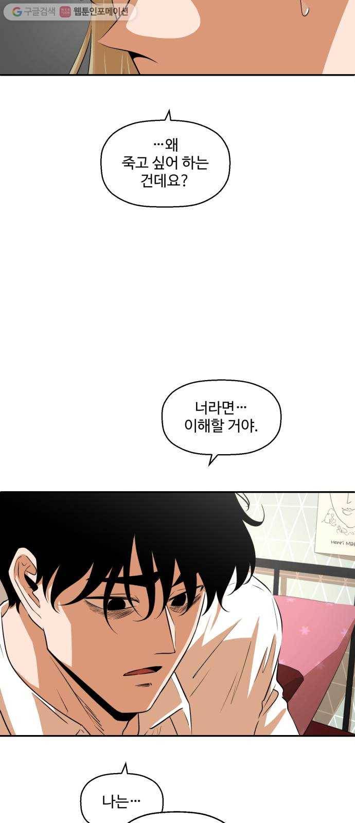 저승사자 출입금지 35화. 트라우마 (9) 8