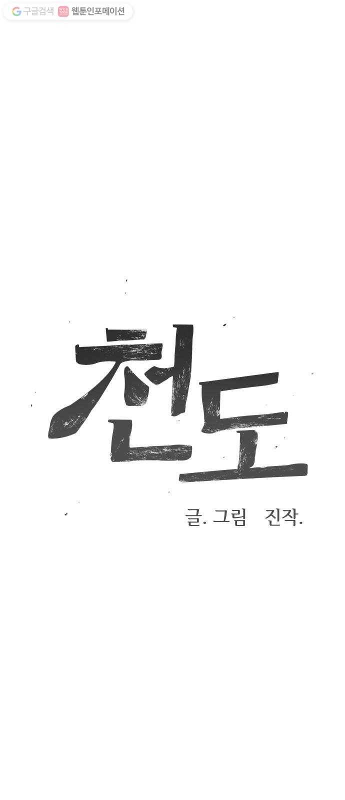 천도 31화 1