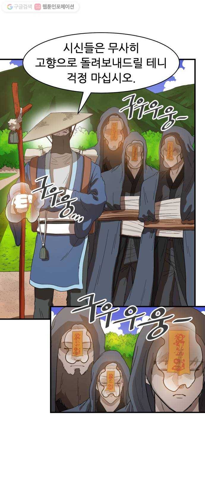 천도 31화 3