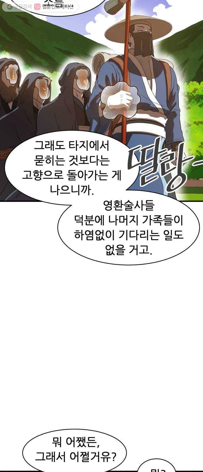천도 31화 9
