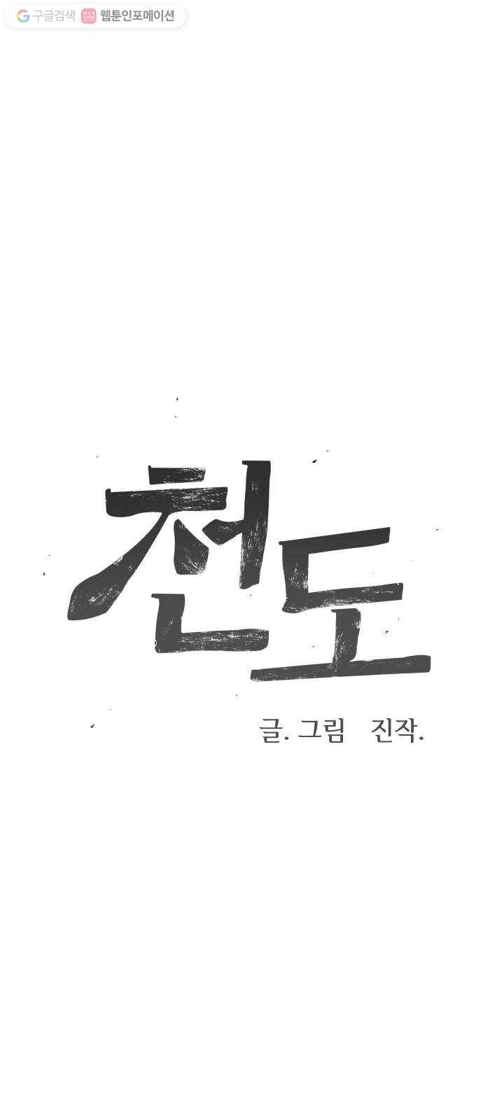 천도 35화 3