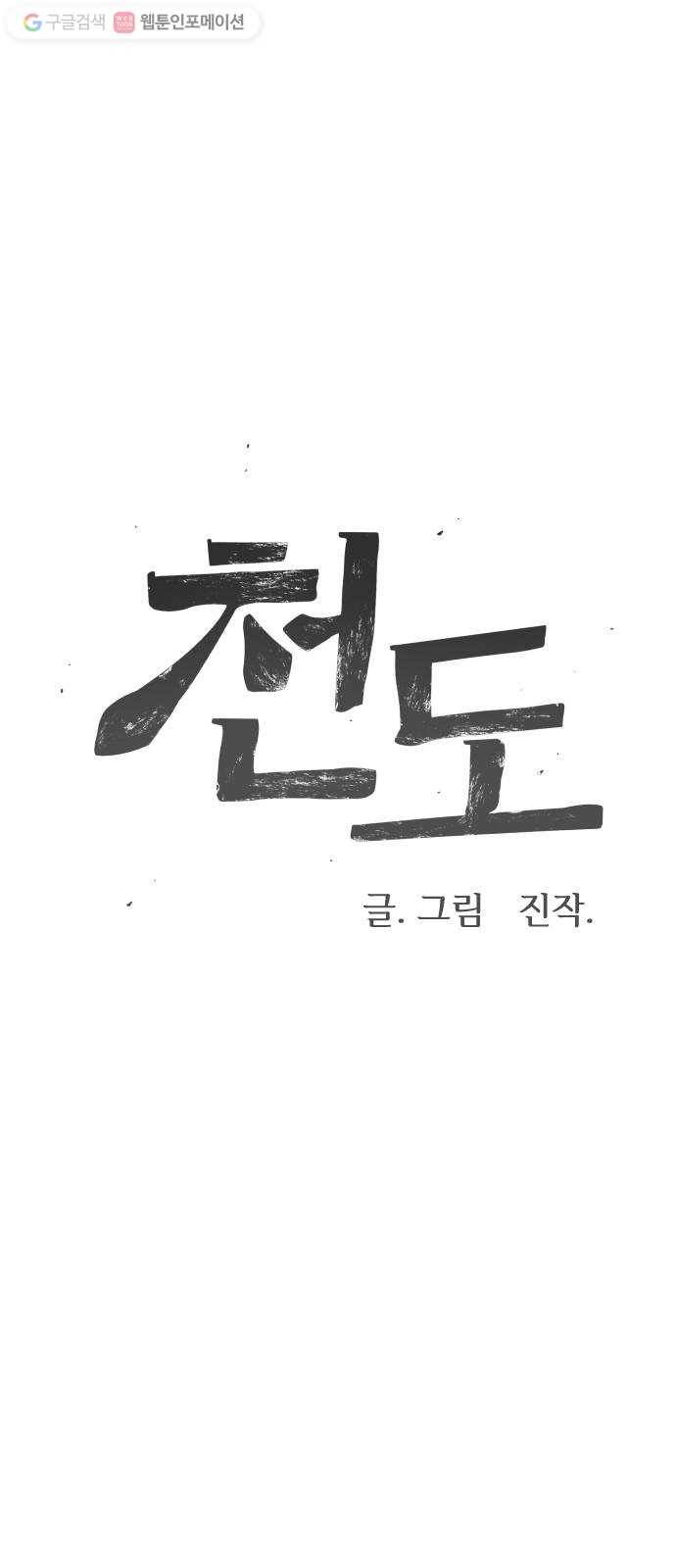 천도 39화 1