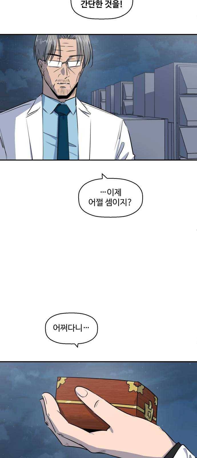 저승사자 출입금지 61화. 이해 (2) 3