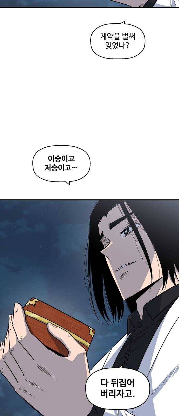 저승사자 출입금지 61화. 이해 (2) 4