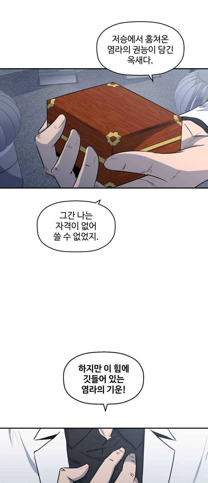 저승사자 출입금지 61화. 이해 (2) 6