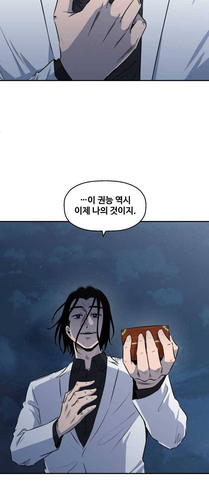 저승사자 출입금지 61화. 이해 (2) 7