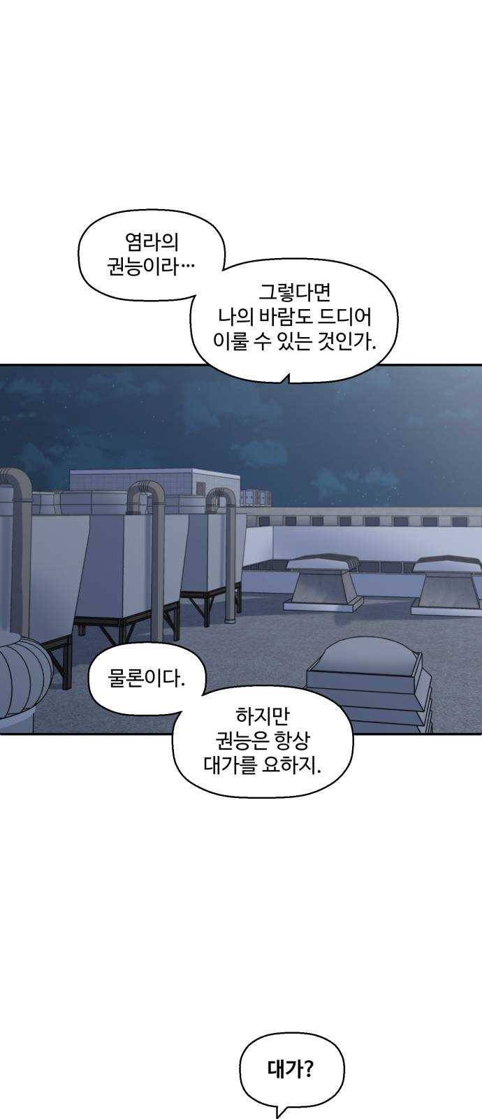 저승사자 출입금지 61화. 이해 (2) 8