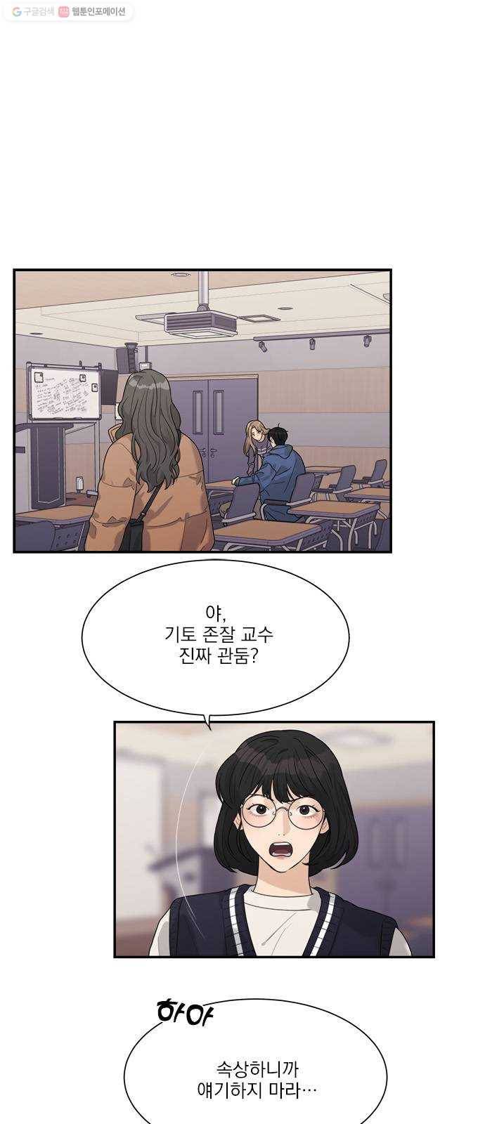 원수를 사랑하라 71화 1