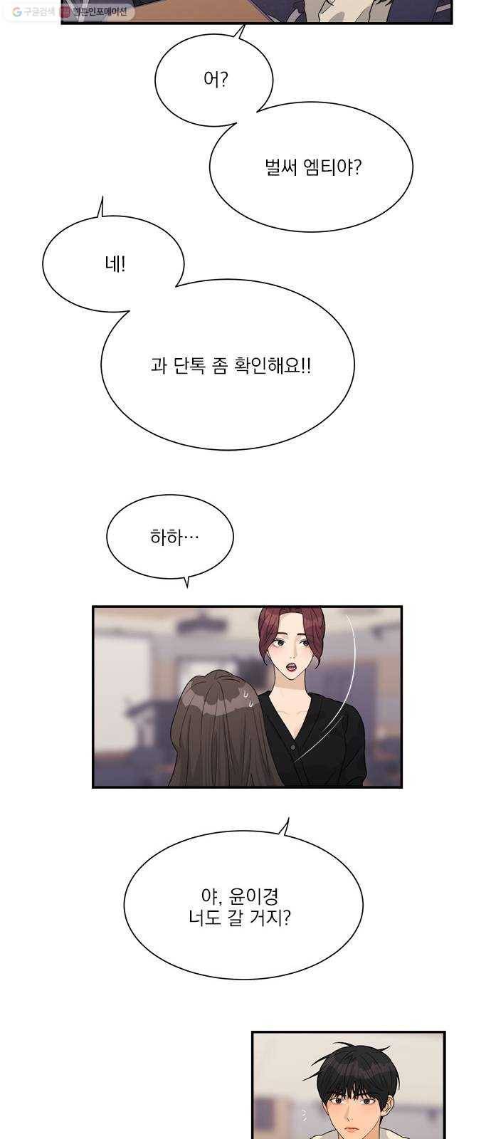 원수를 사랑하라 71화 4