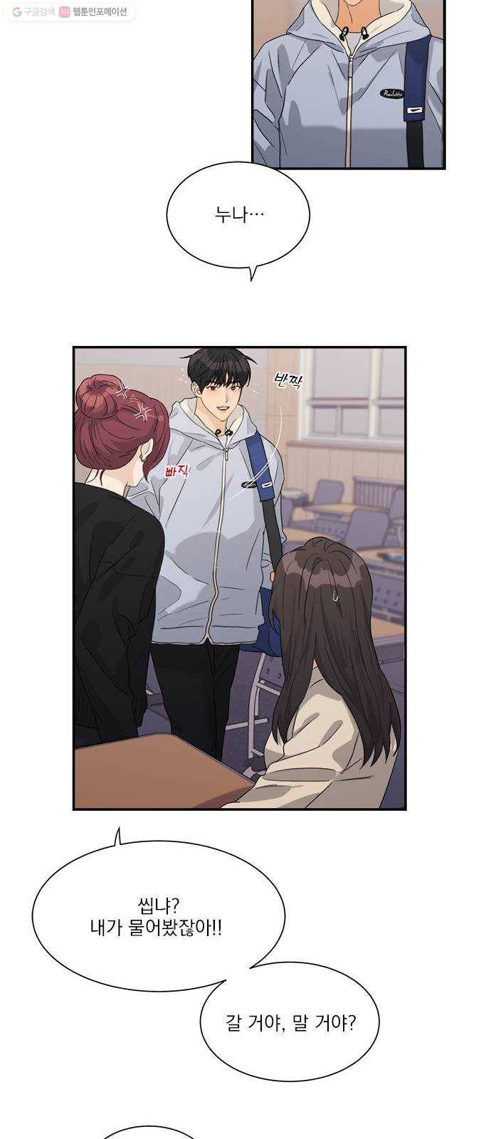 원수를 사랑하라 71화 5