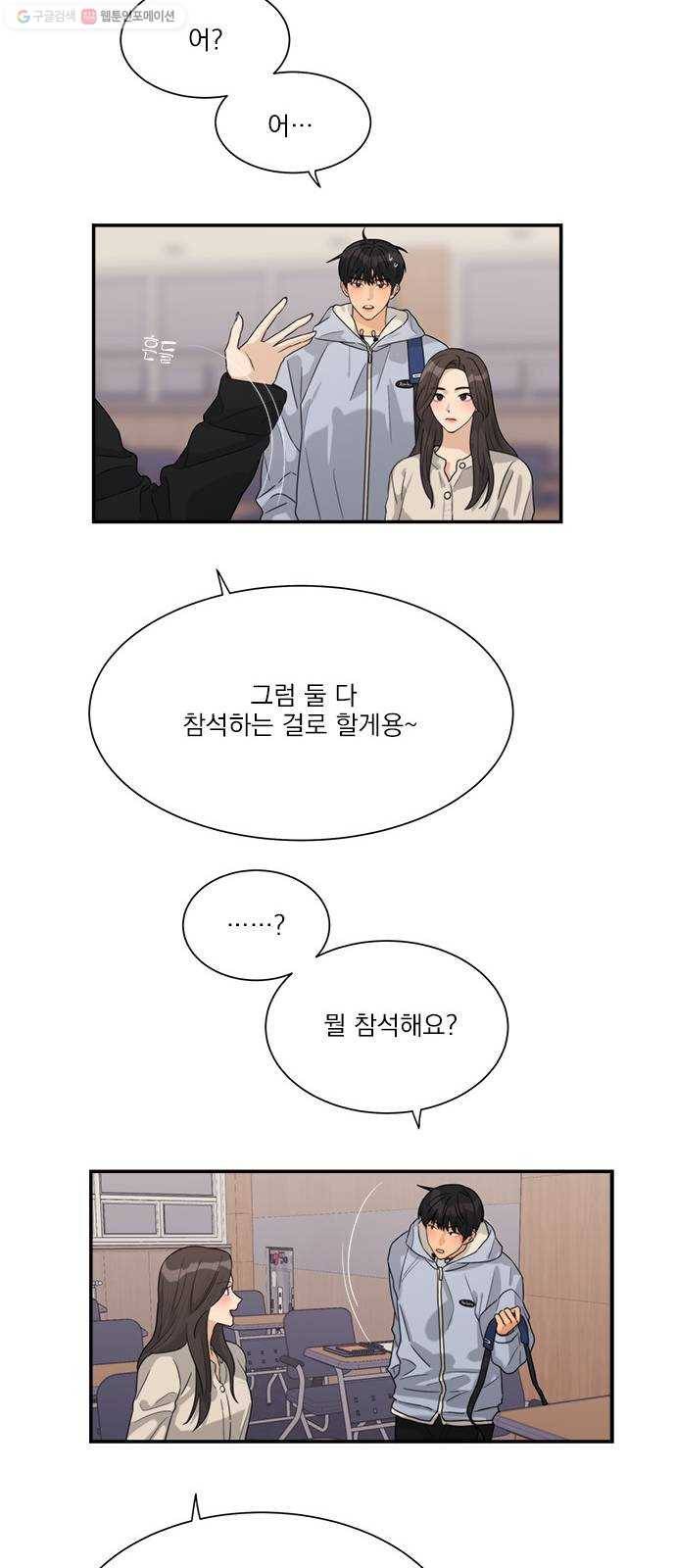 원수를 사랑하라 71화 6