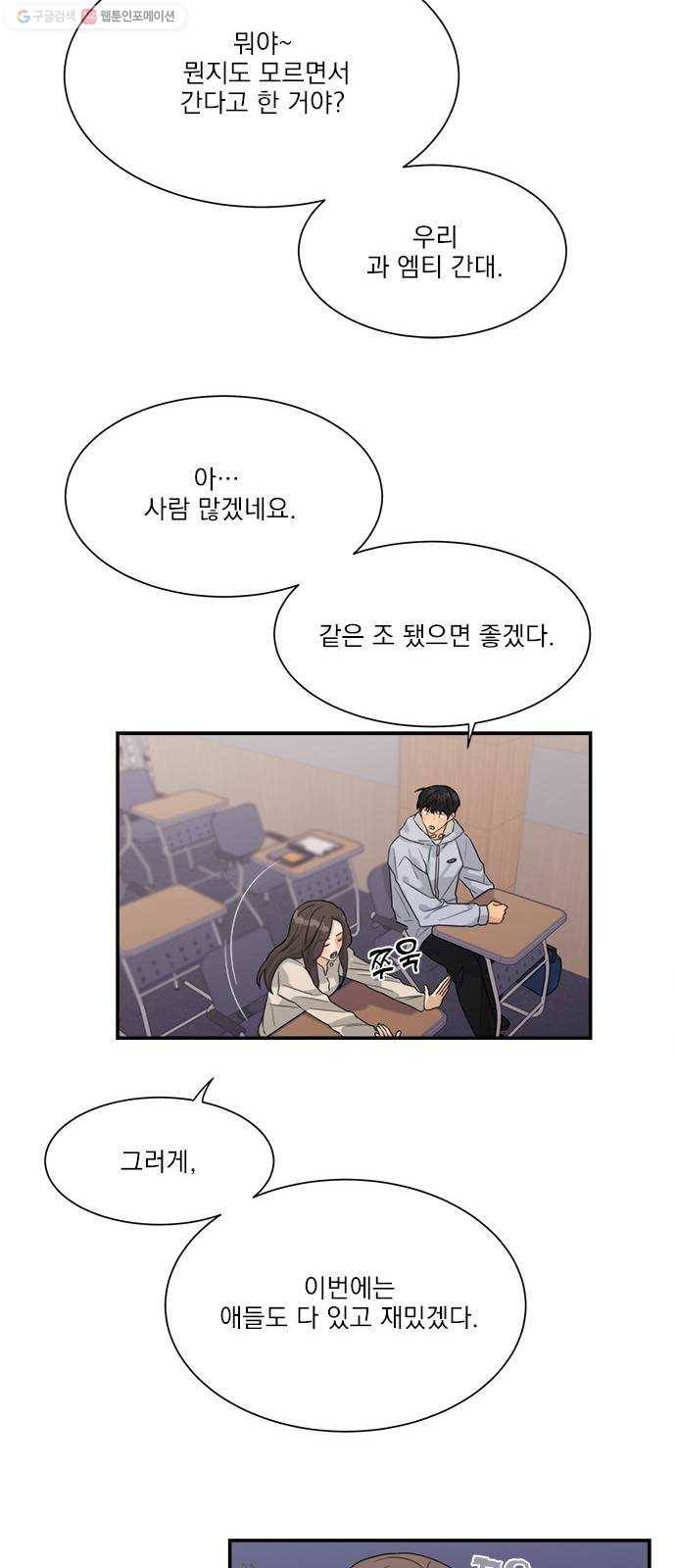 원수를 사랑하라 71화 7