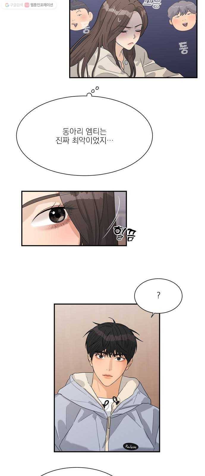 원수를 사랑하라 71화 8