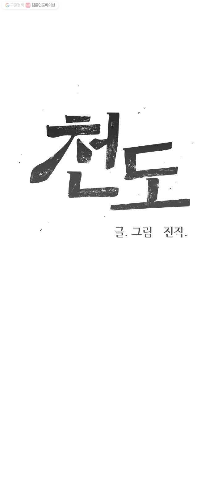 천도 49화 14
