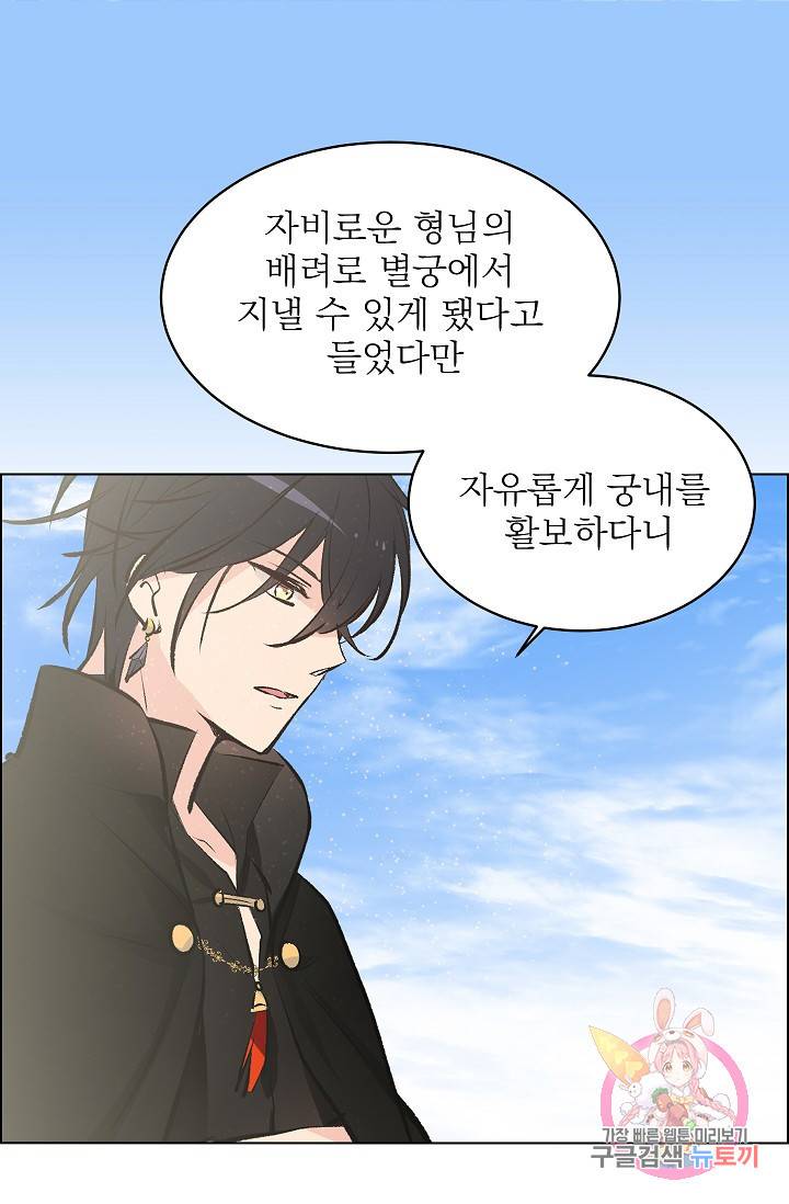 고양이 신부  26화 3