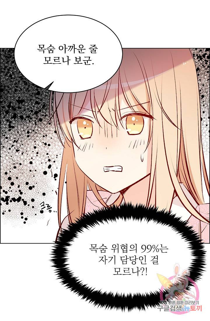 고양이 신부  26화 4