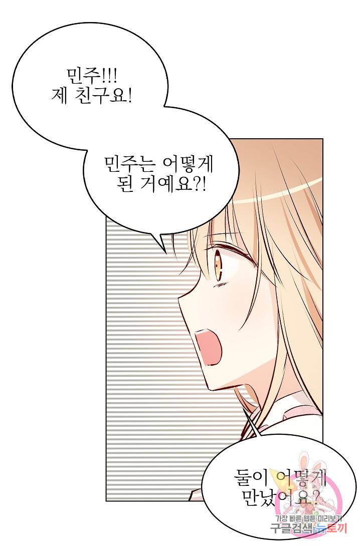 고양이 신부  26화 6