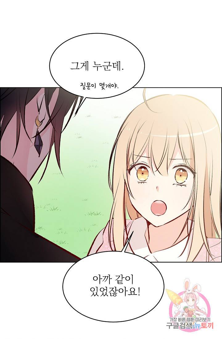 고양이 신부  26화 7