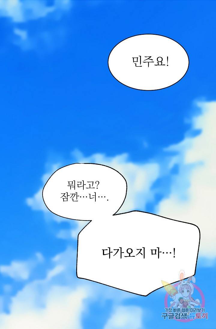 고양이 신부  26화 8
