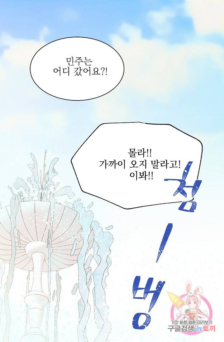 고양이 신부  26화 9
