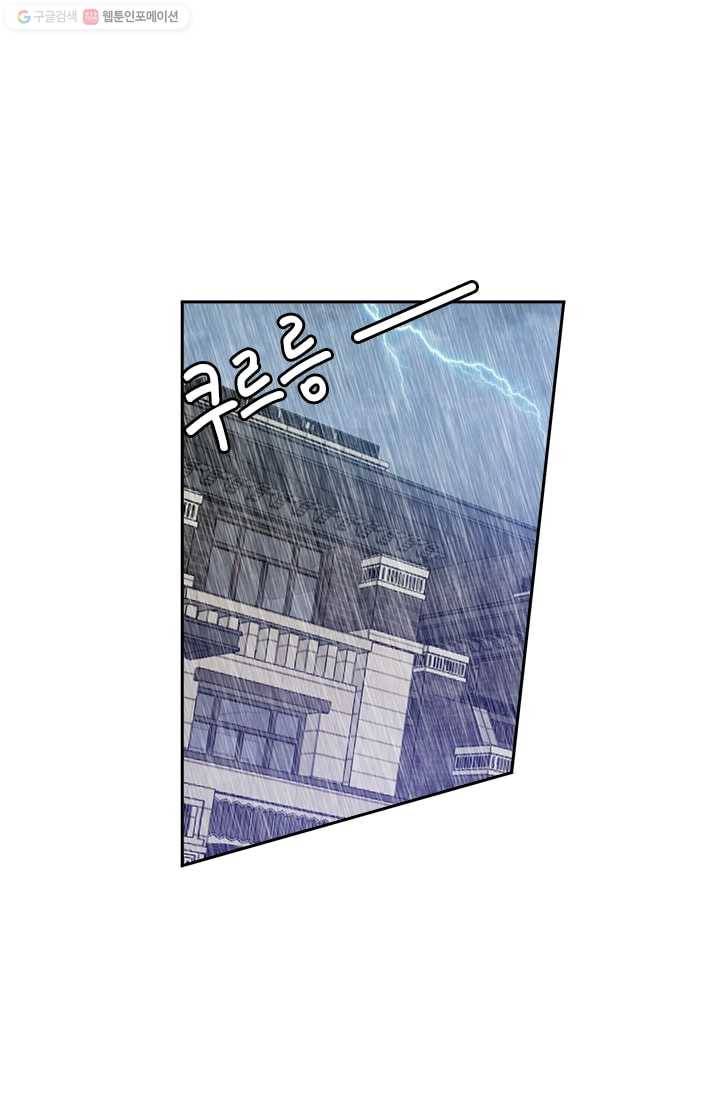 달콤살벌한 약혼자 41화 1