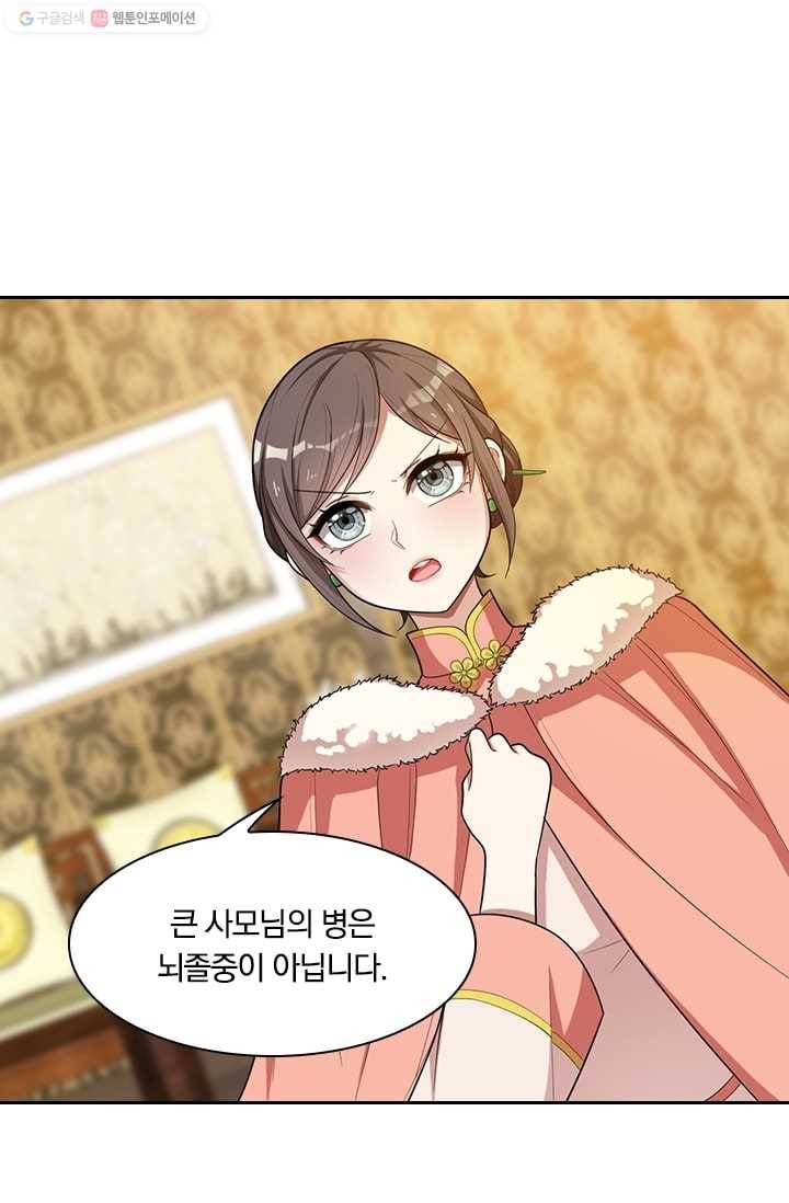 달콤살벌한 약혼자 41화 2