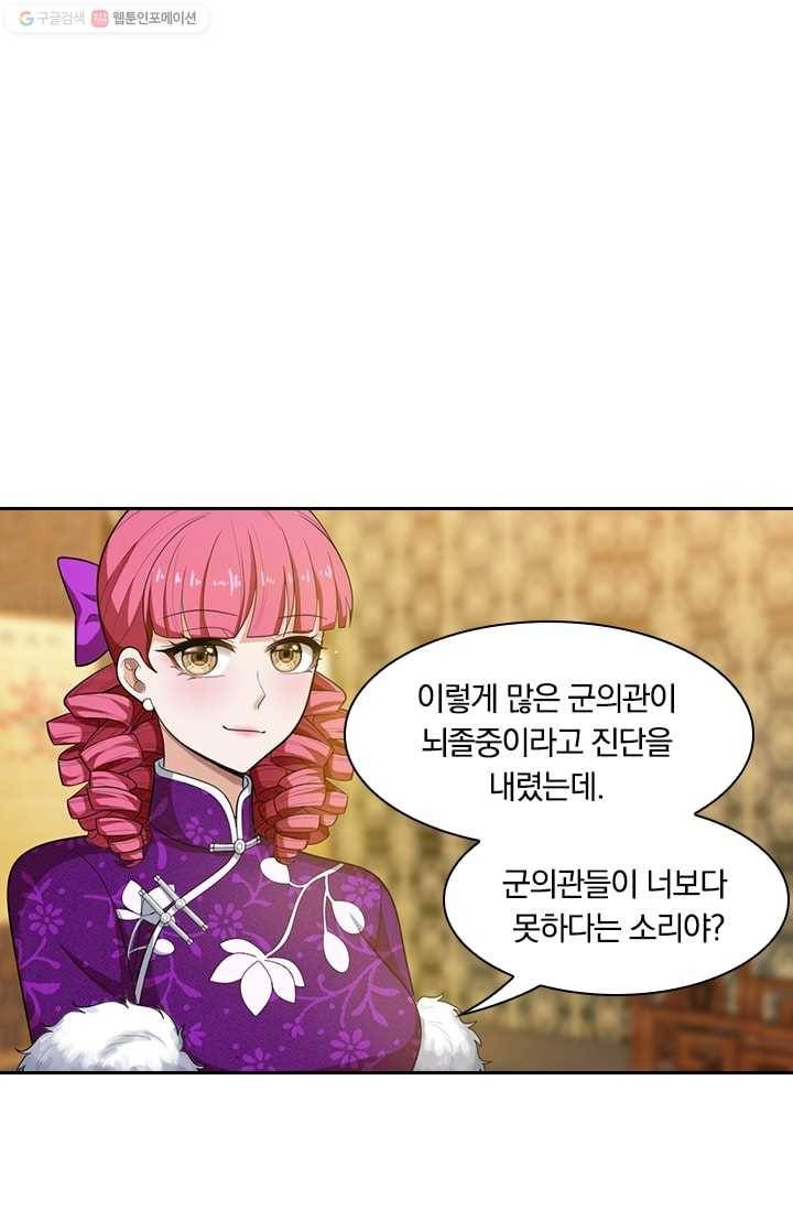 달콤살벌한 약혼자 41화 3