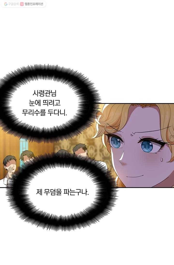 달콤살벌한 약혼자 41화 4